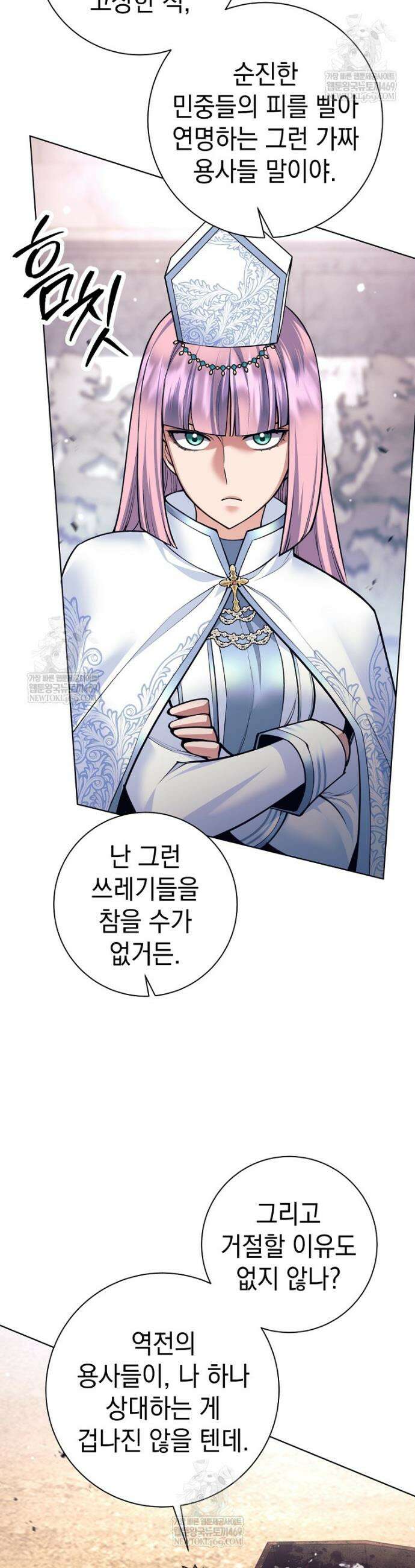 용사 파티 때려치웁니다 151화 6