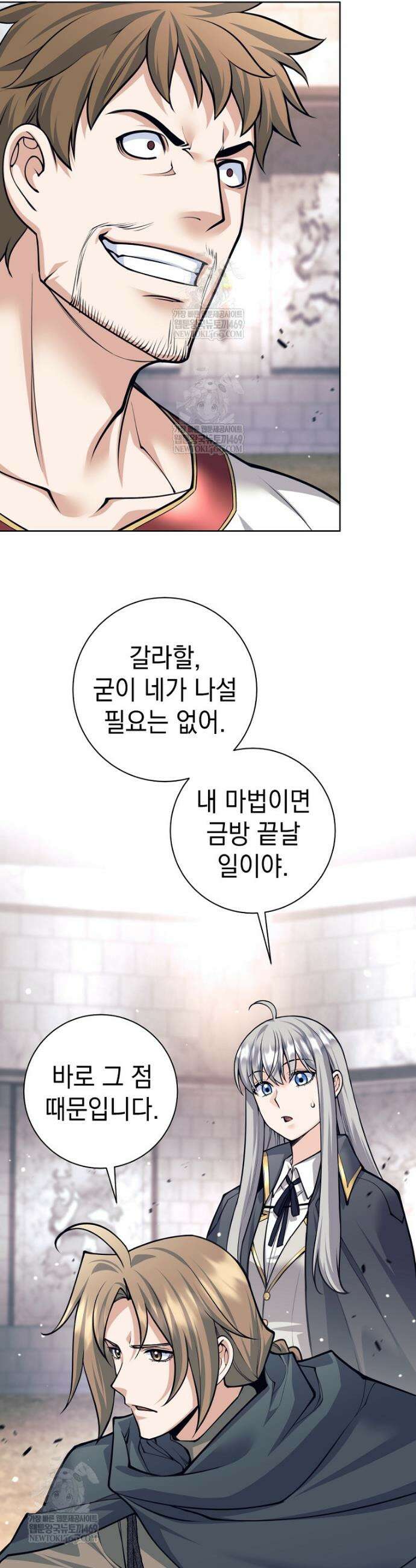용사 파티 때려치웁니다 151화 10