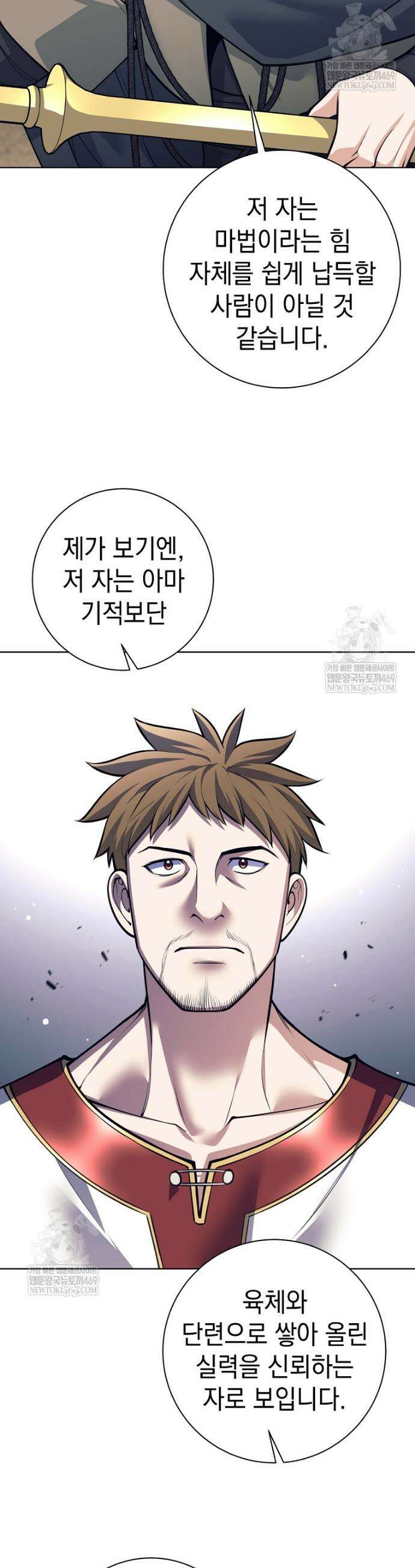 용사 파티 때려치웁니다 151화 11