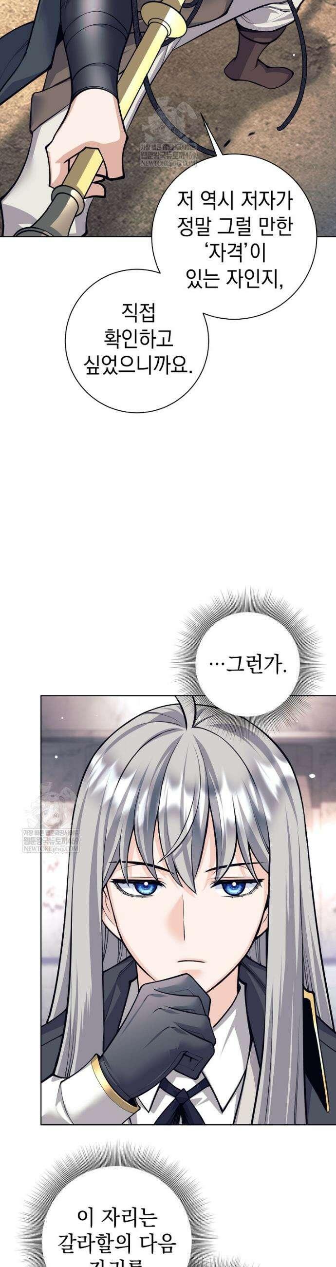 용사 파티 때려치웁니다 151화 13