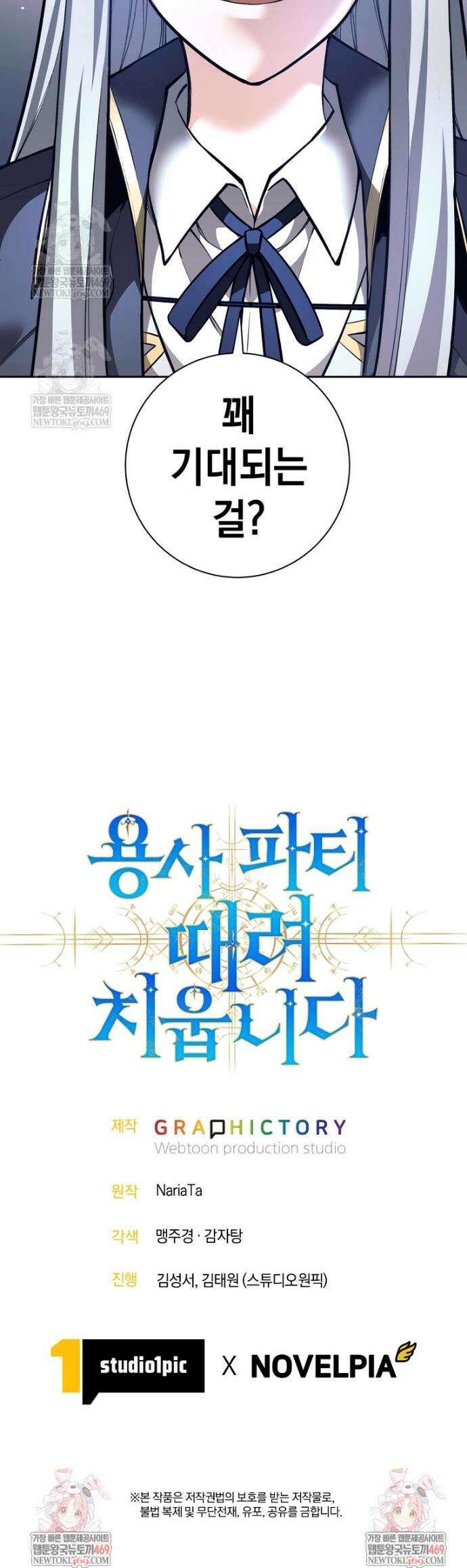 용사 파티 때려치웁니다 151화 45