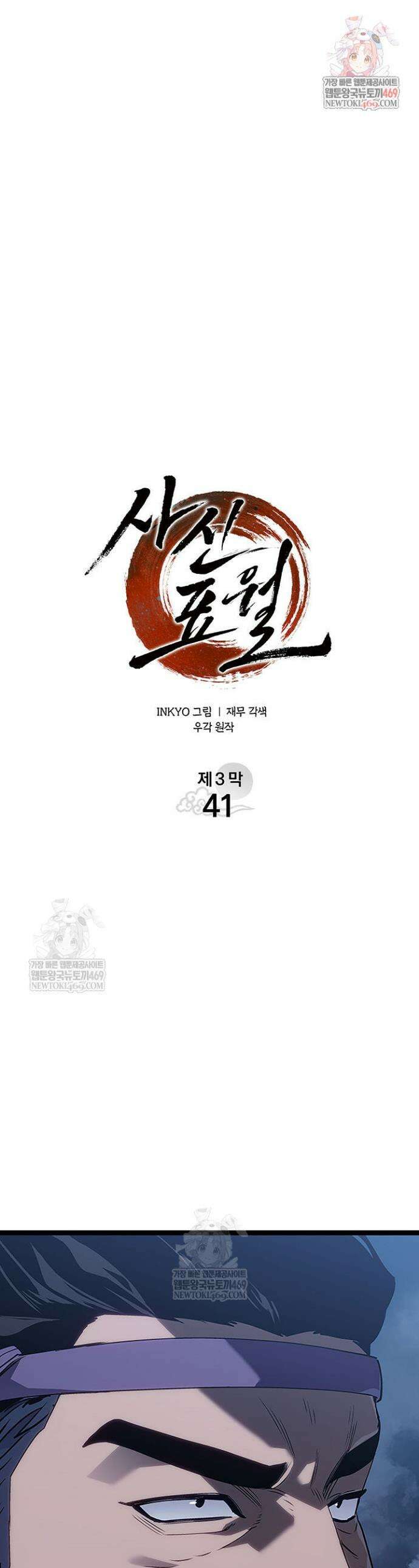 사신표월 시즌3 41화(시즌3 마지막화) 1