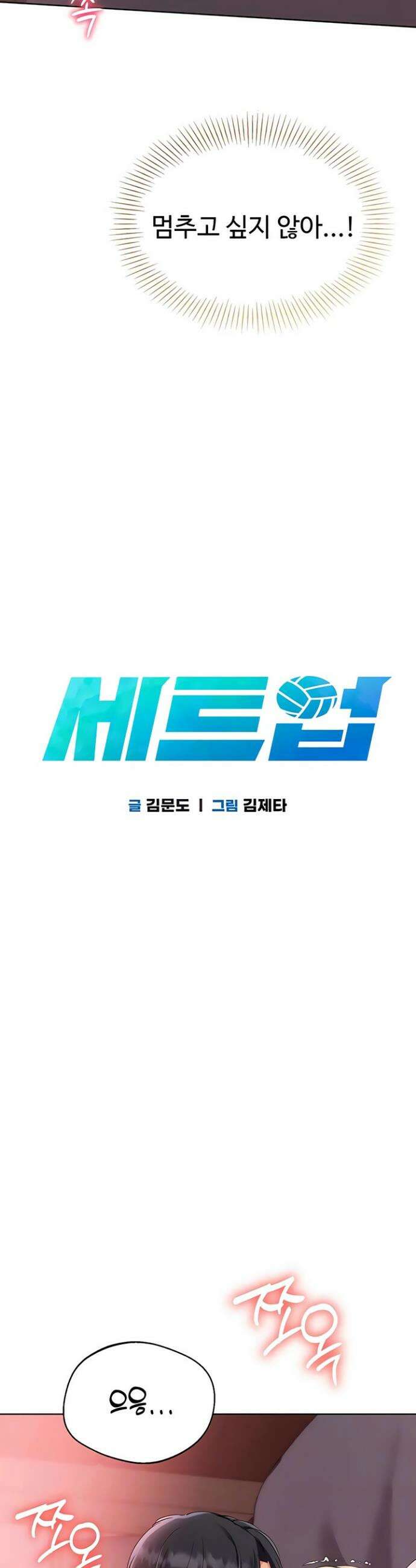 세트업 91화 3