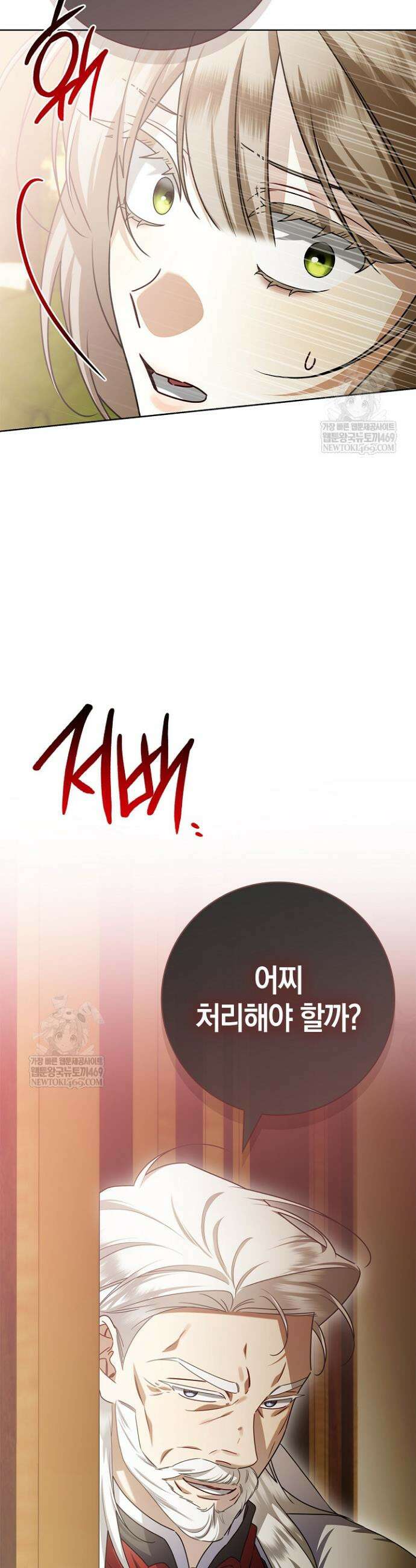 얼빠라 죄송해요 71화 2