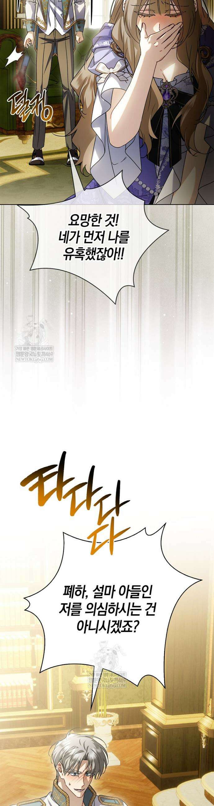 얼빠라 죄송해요 71화 5