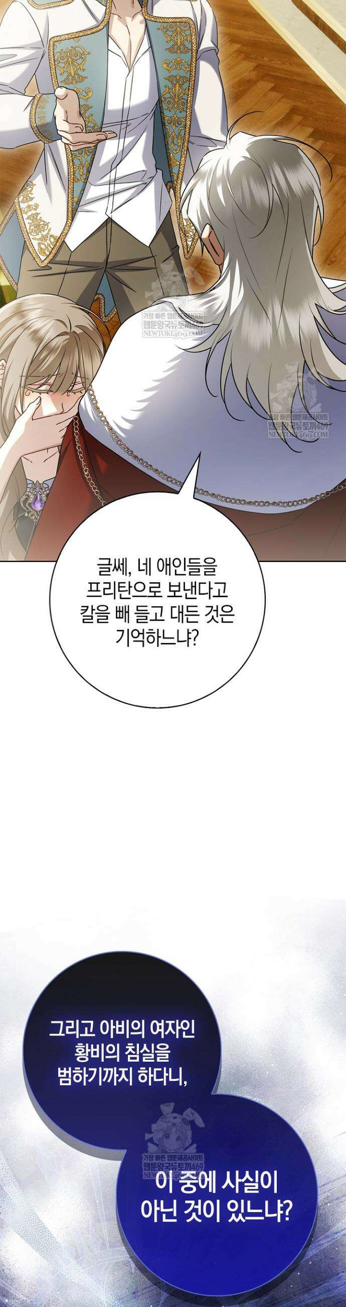 얼빠라 죄송해요 71화 6