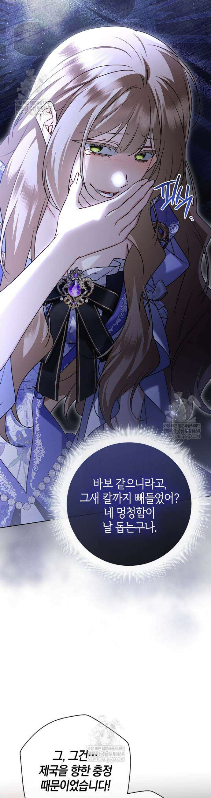 얼빠라 죄송해요 71화 7