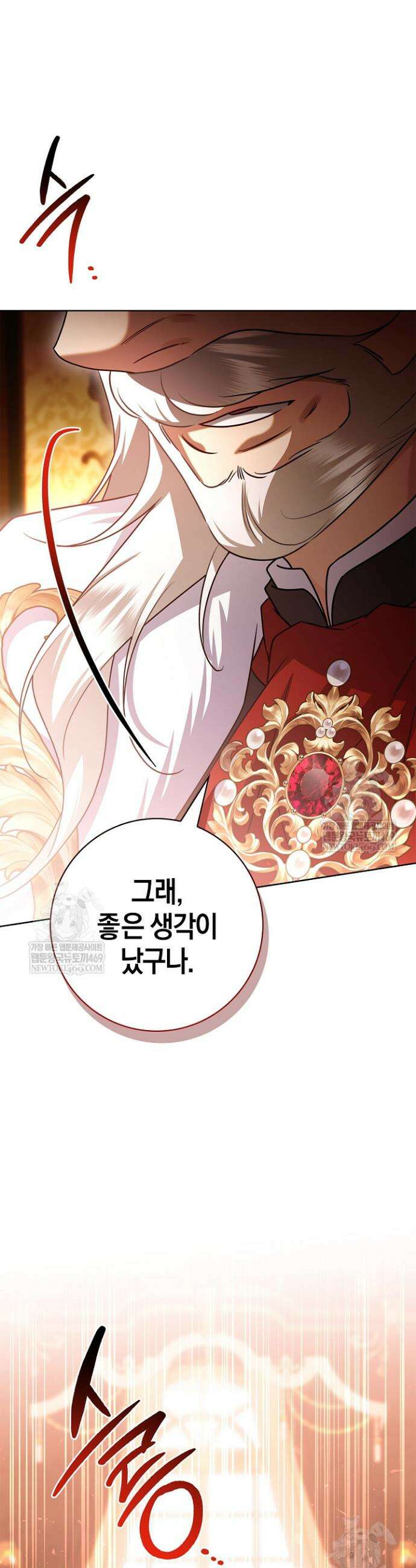 얼빠라 죄송해요 71화 13