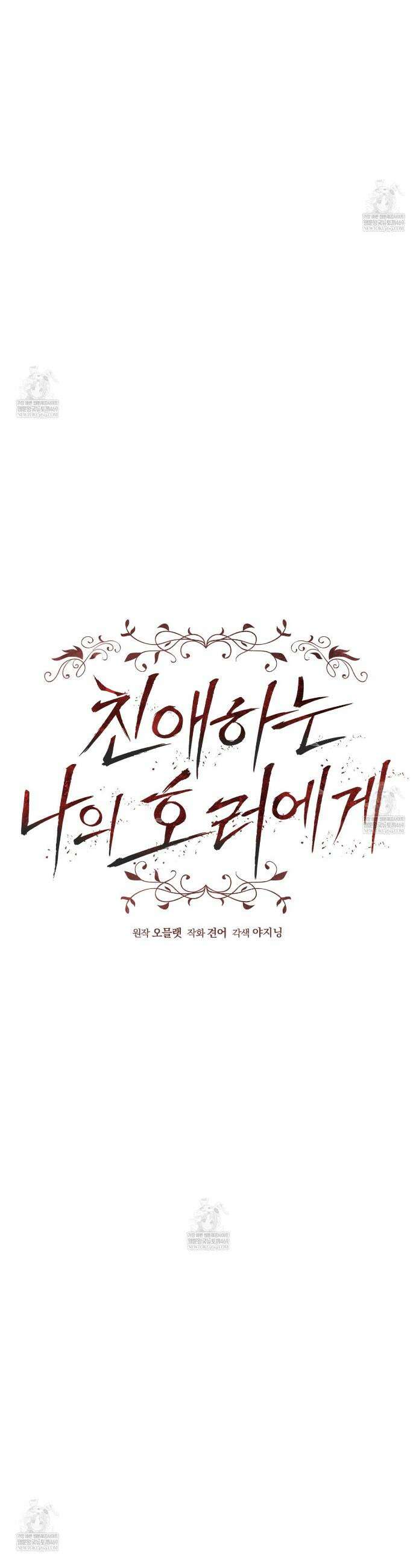 친애하는 나의 호러에게 35화 6