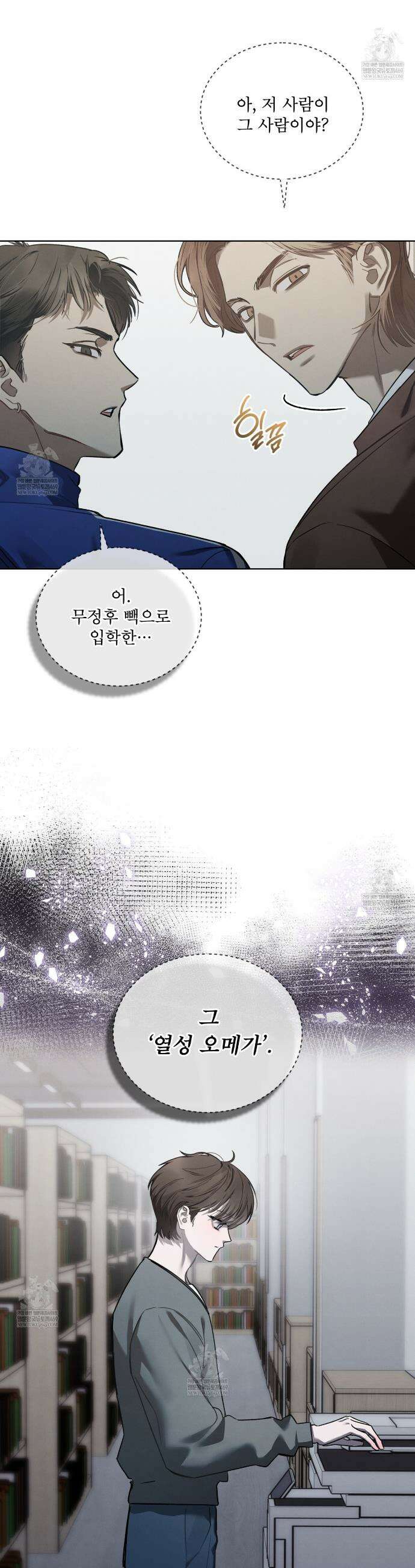 친애하는 나의 호러에게 35화 8
