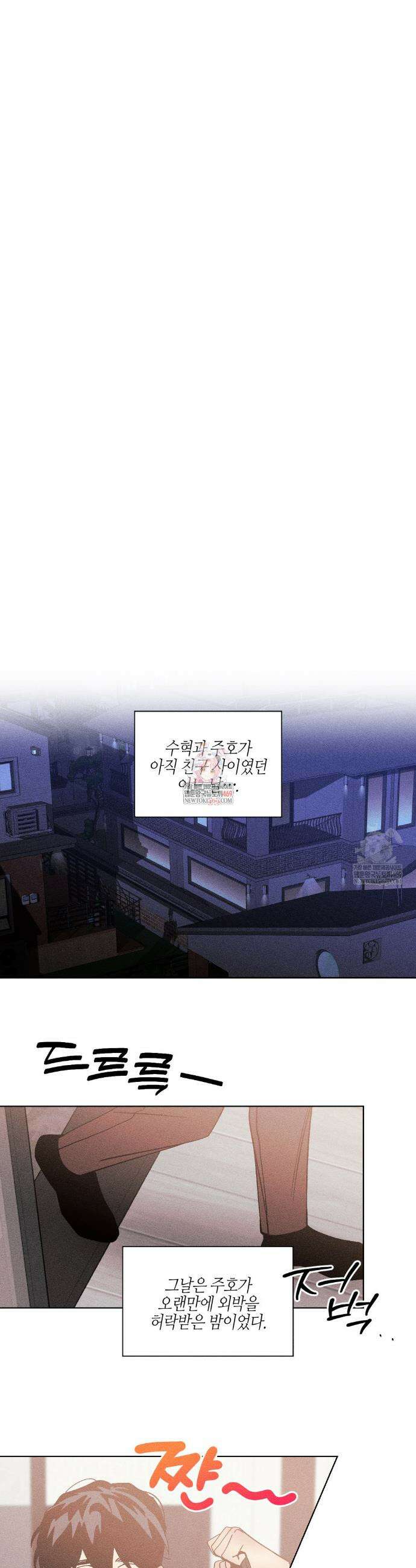 Kiss the trauma (키스 더 트라우마) 외전 5화 1