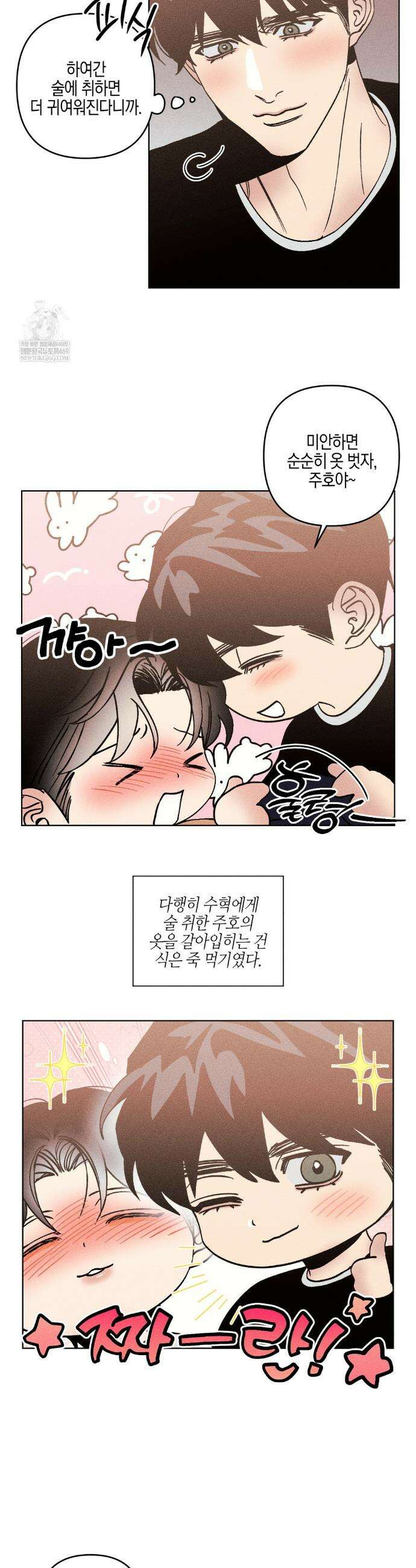 Kiss the trauma (키스 더 트라우마) 외전 5화 6