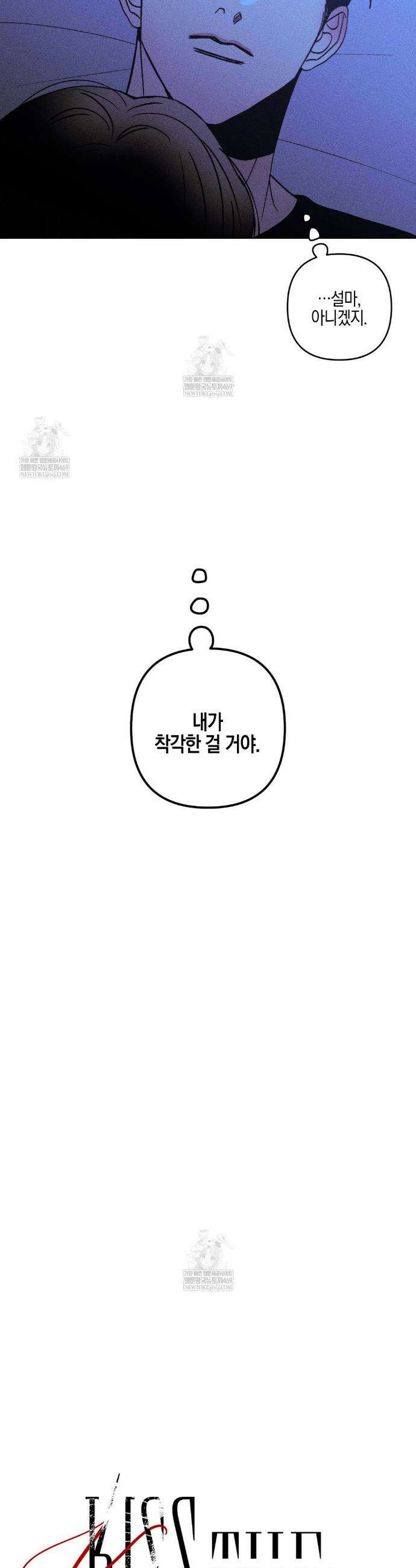 Kiss the trauma (키스 더 트라우마) 외전 5화 8