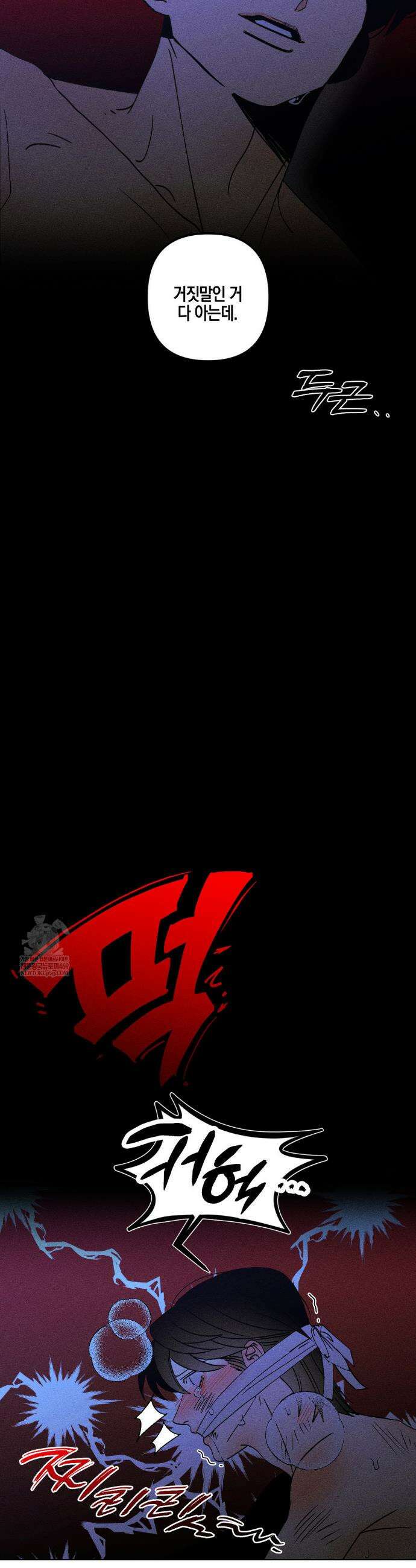 Kiss the trauma (키스 더 트라우마) 외전 5화 18