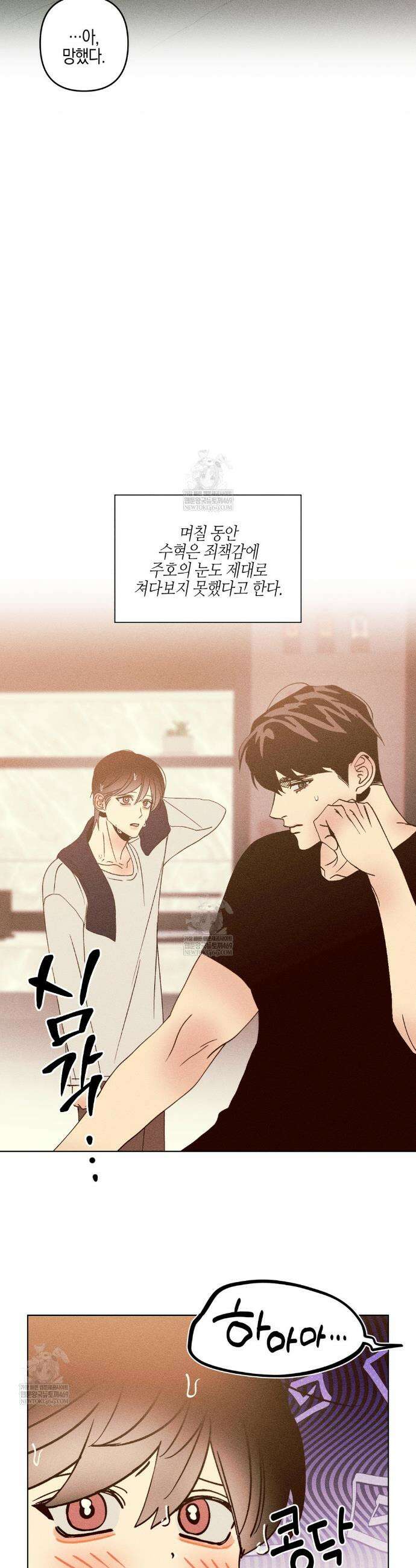 Kiss the trauma (키스 더 트라우마) 외전 5화 24