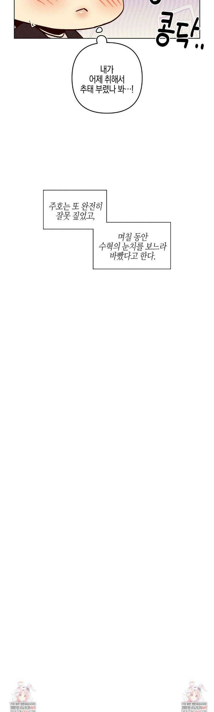 Kiss the trauma (키스 더 트라우마) 외전 5화 25