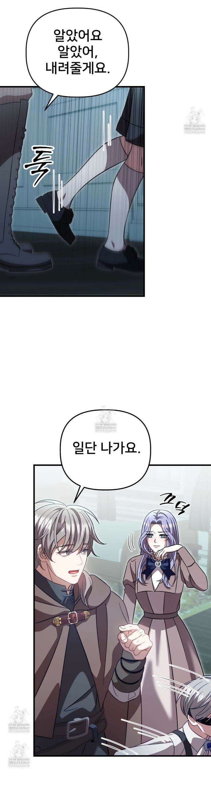 불순한 구원자에게 잡아먹혔다 22화 3