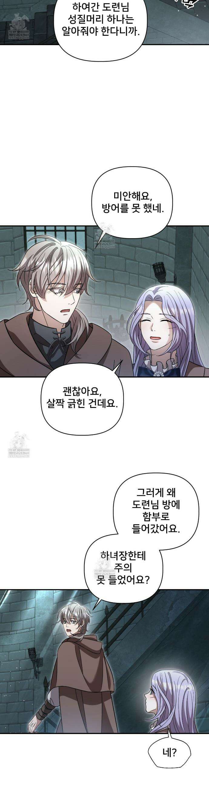 불순한 구원자에게 잡아먹혔다 22화 5