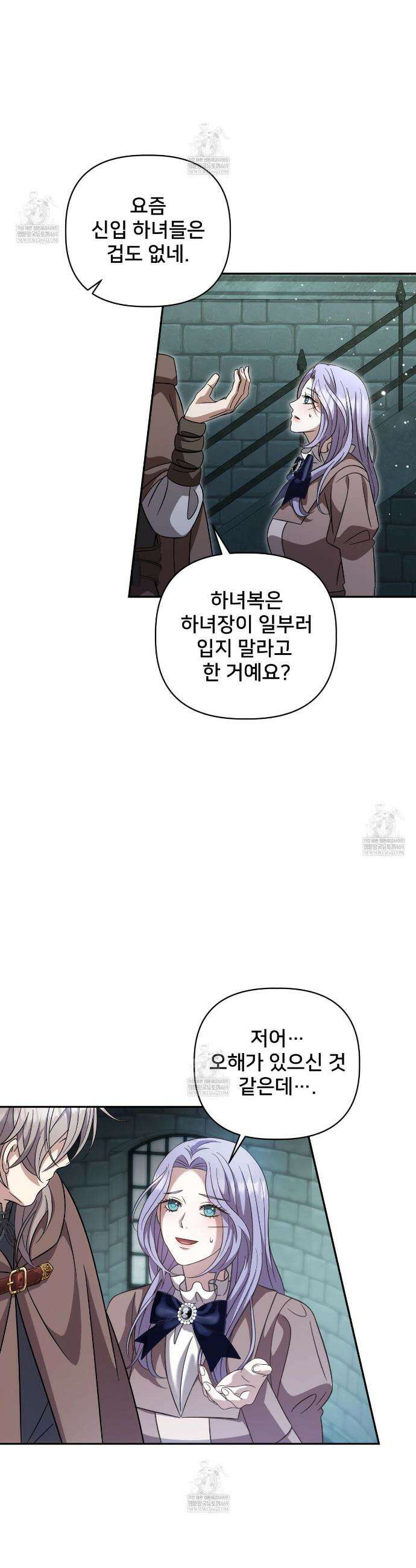 불순한 구원자에게 잡아먹혔다 22화 6