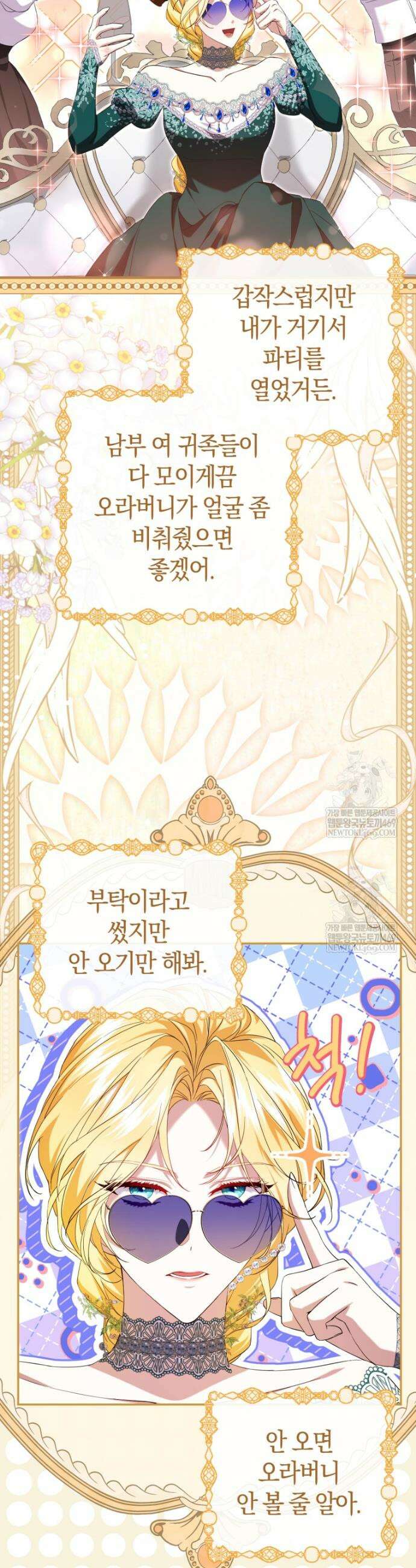 악녀님의 최애로 간택된 사정 31화 2