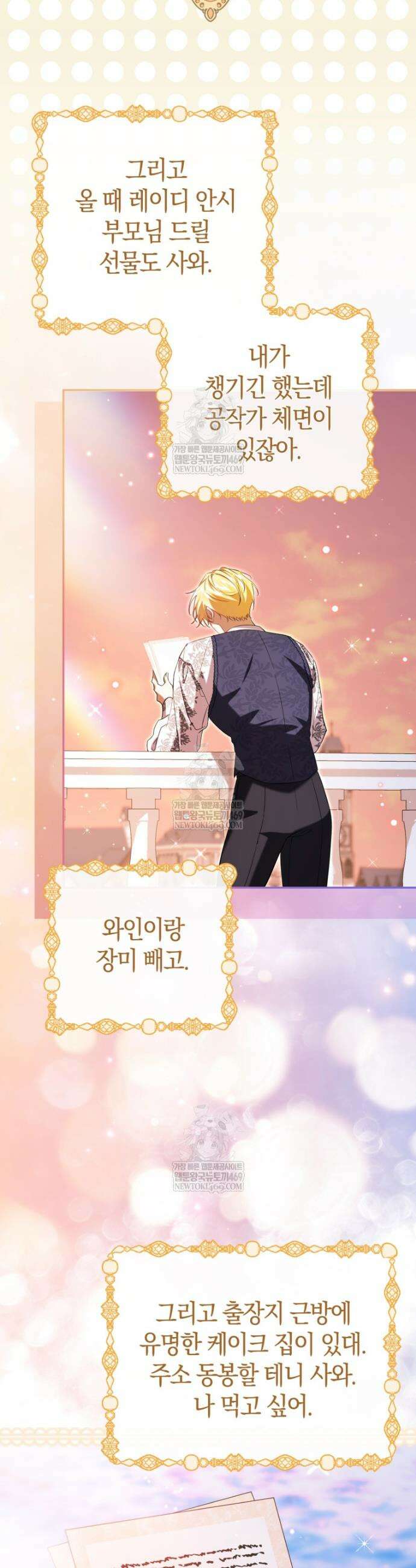 악녀님의 최애로 간택된 사정 31화 3