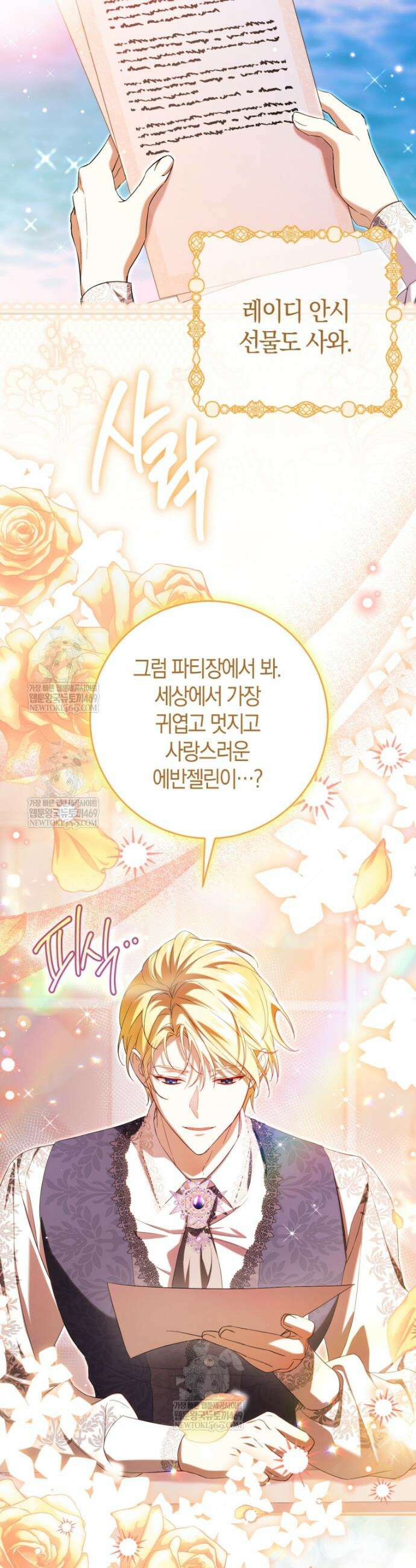 악녀님의 최애로 간택된 사정 31화 4