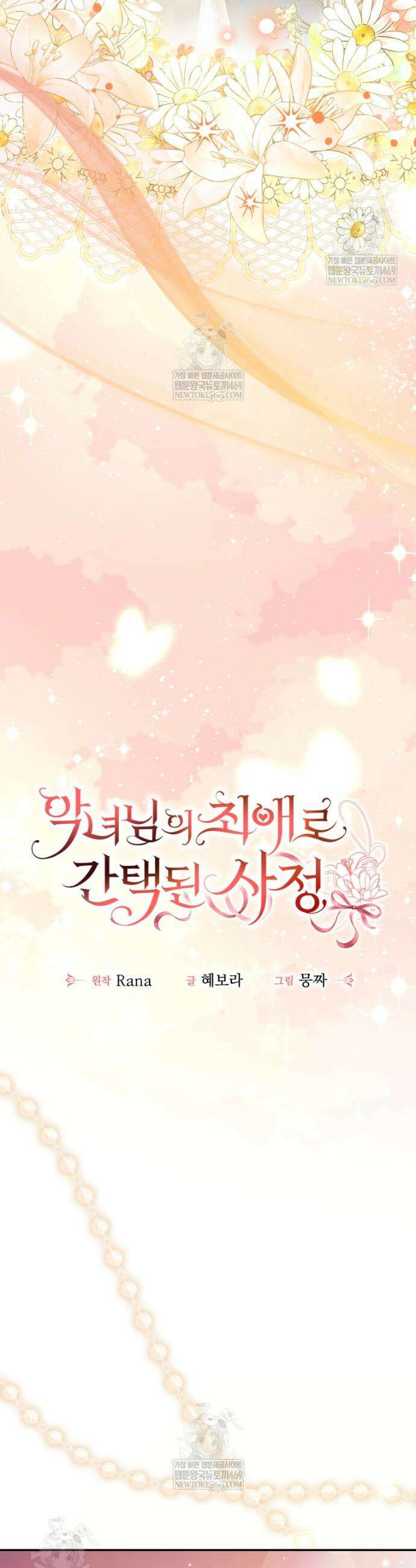 악녀님의 최애로 간택된 사정 31화 8