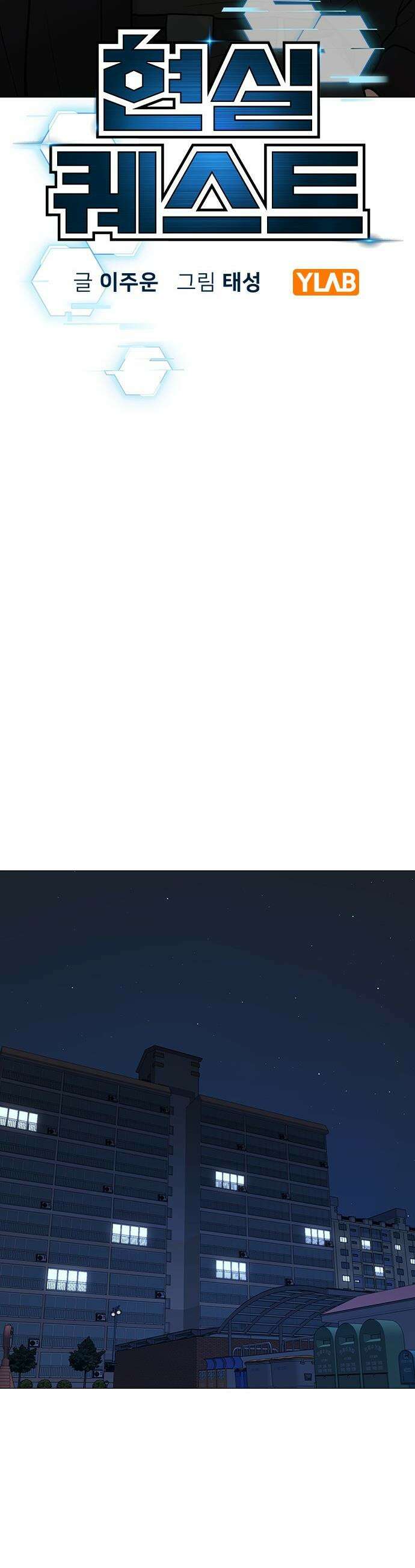 현실퀘스트 - 196화 8