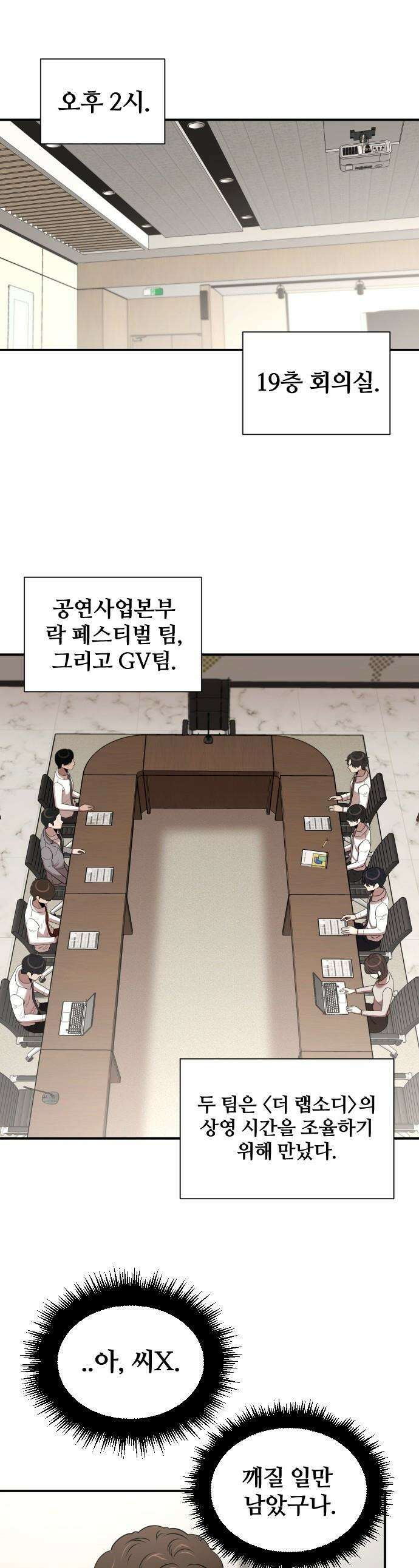 천재 회사원이 선넘으면 생기는일 - 39화 1