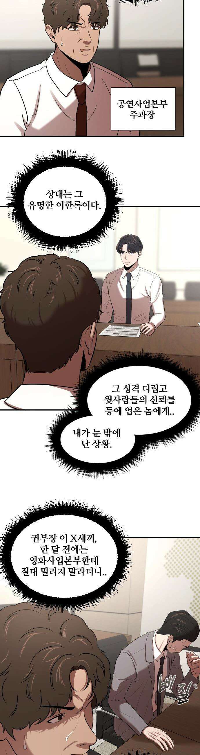 천재 회사원이 선넘으면 생기는일 - 39화 2