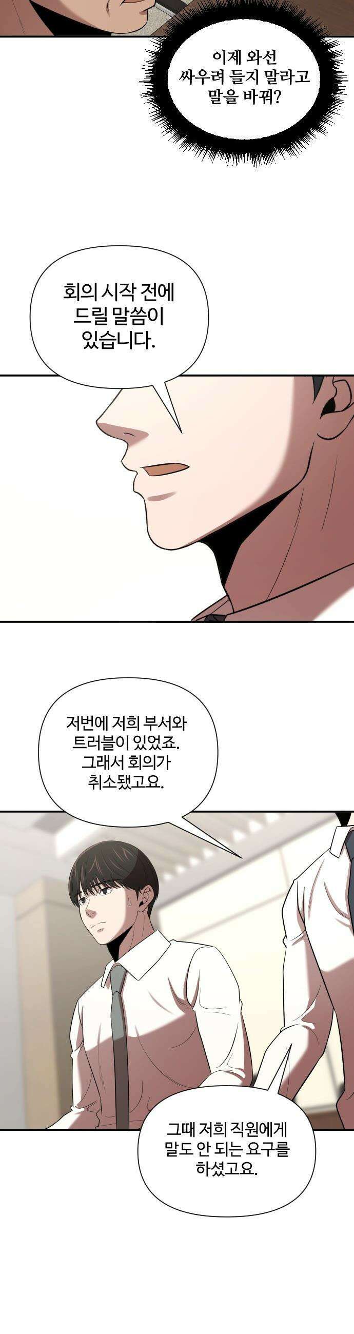 천재 회사원이 선넘으면 생기는일 - 39화 3