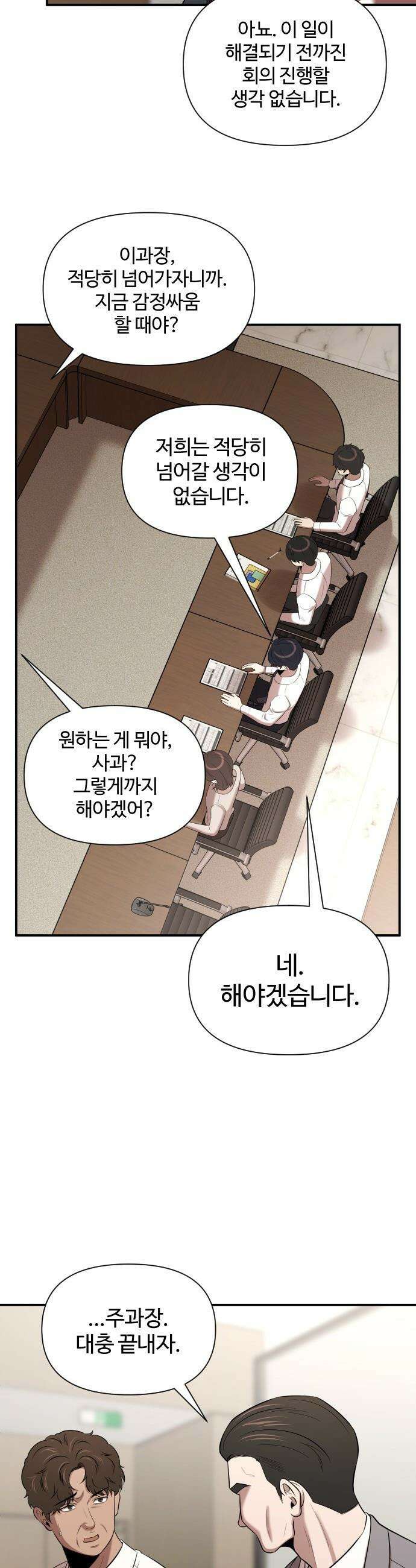 천재 회사원이 선넘으면 생기는일 - 39화 5