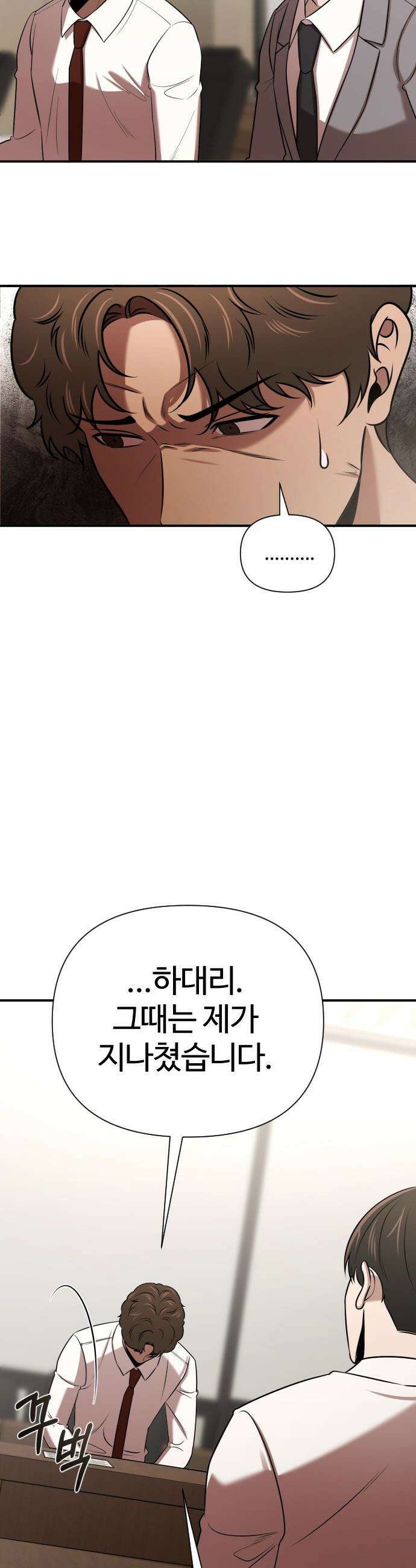 천재 회사원이 선넘으면 생기는일 - 39화 6