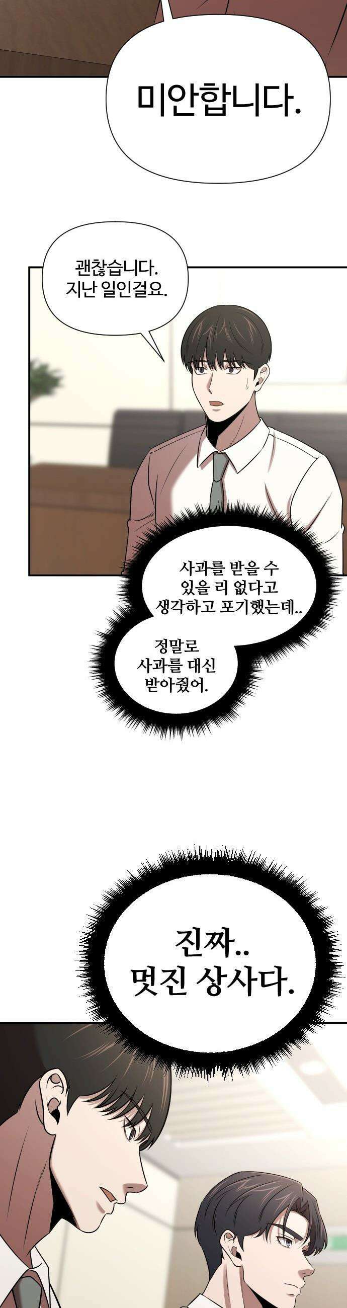 천재 회사원이 선넘으면 생기는일 - 39화 7