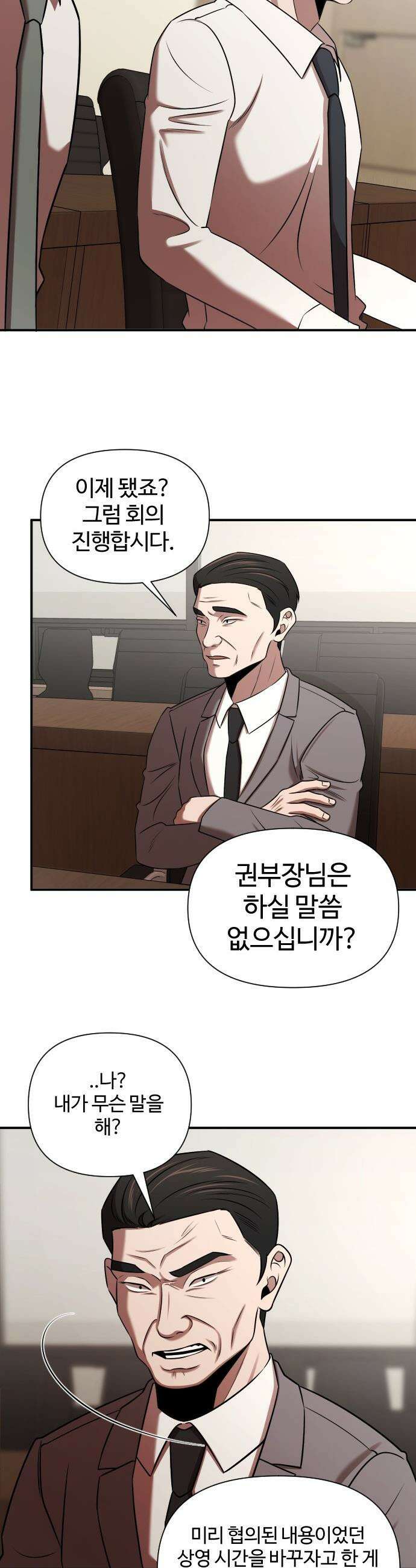 천재 회사원이 선넘으면 생기는일 - 39화 8