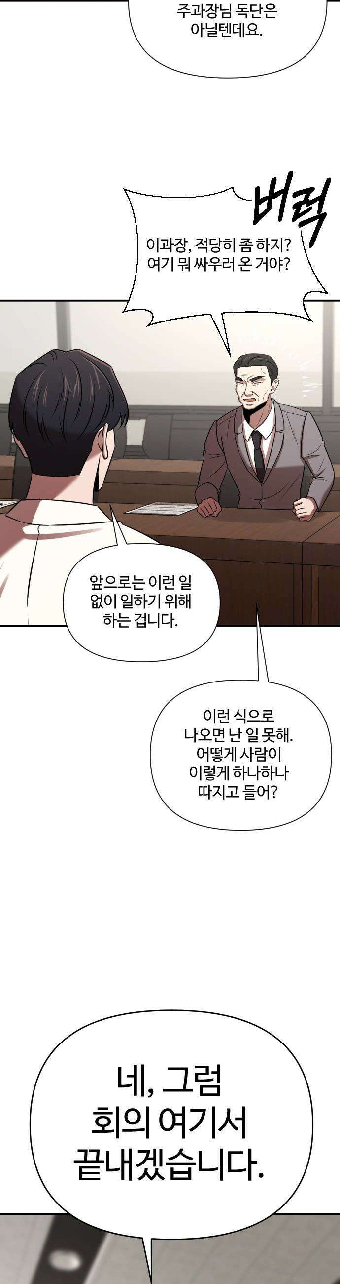 천재 회사원이 선넘으면 생기는일 - 39화 9
