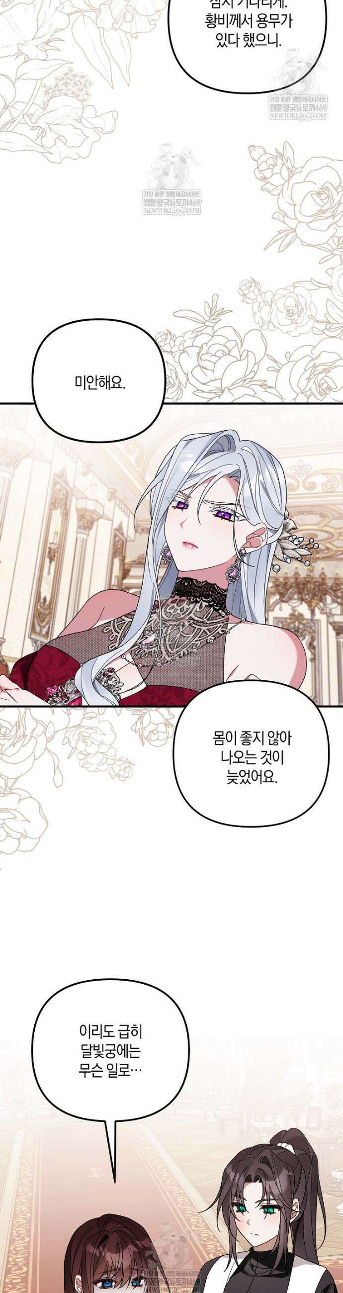 순백색 황후 5화 3