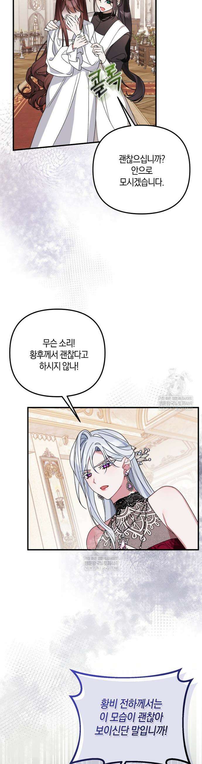 순백색 황후 5화 5