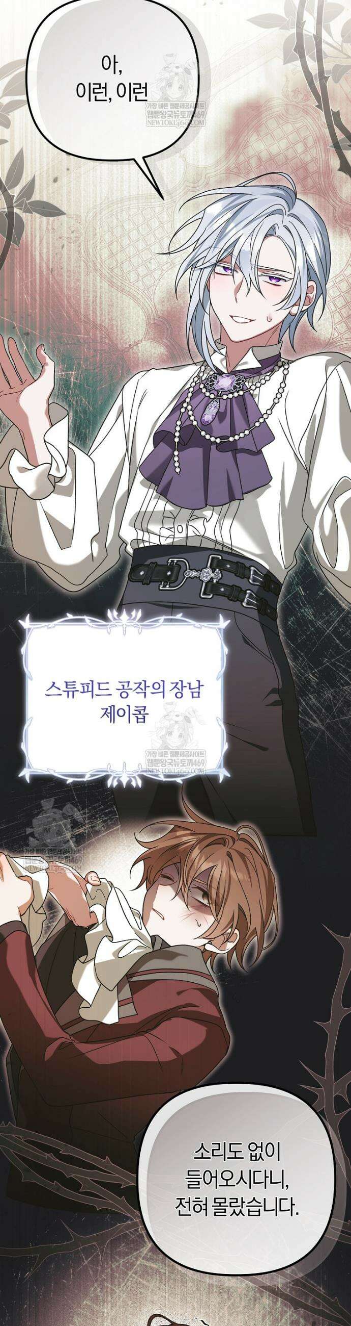 순백색 황후 15화 6