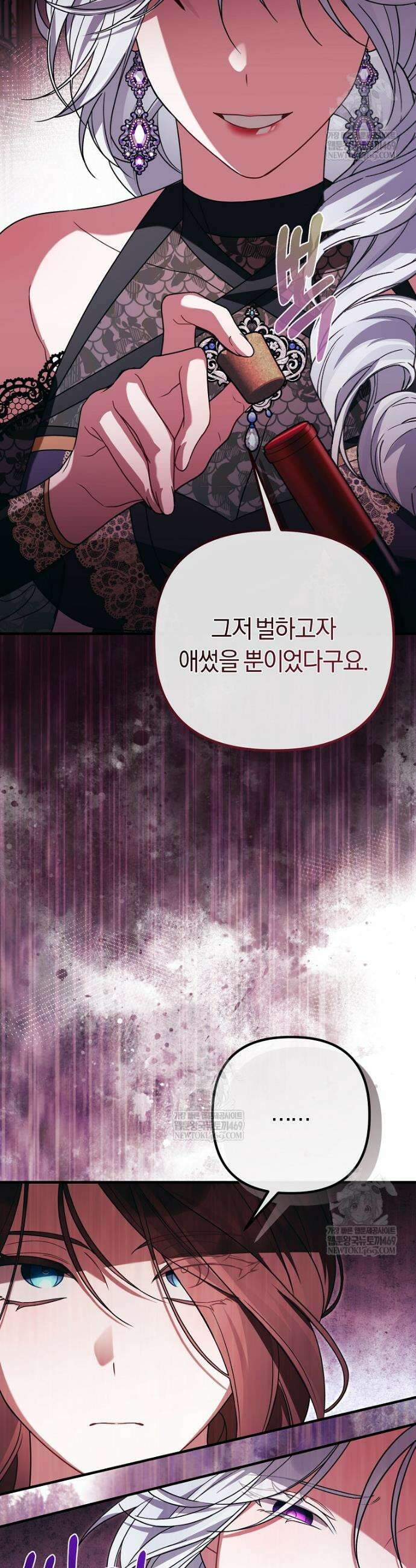 순백색 황후 15화 9