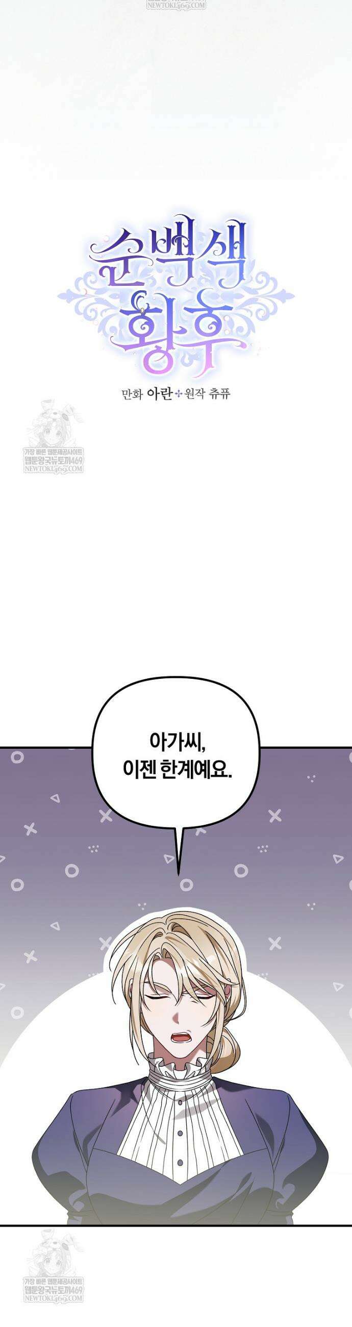 순백색 황후 25화 7