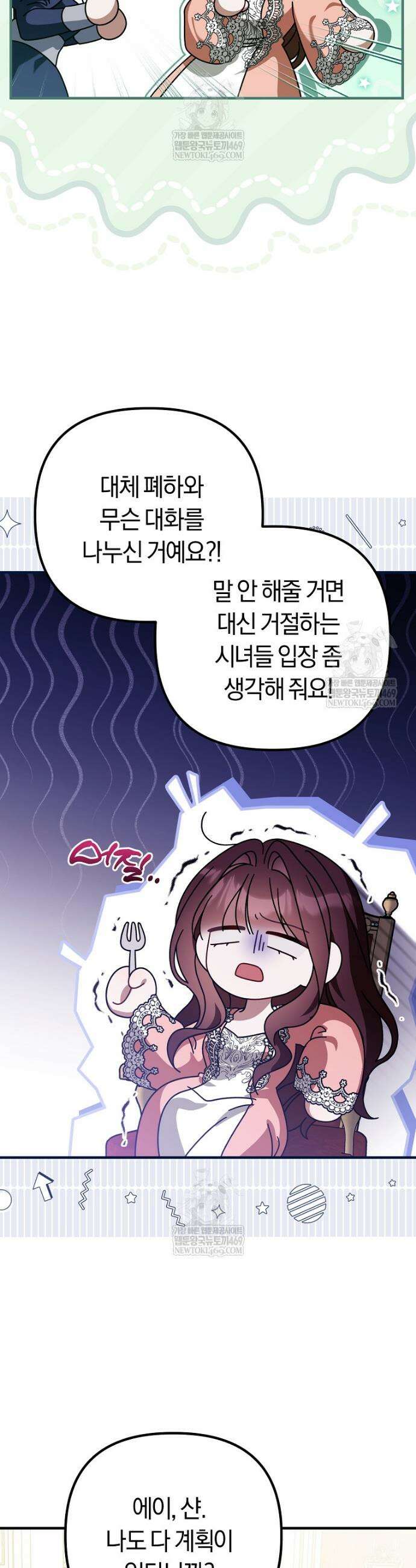 순백색 황후 25화 9
