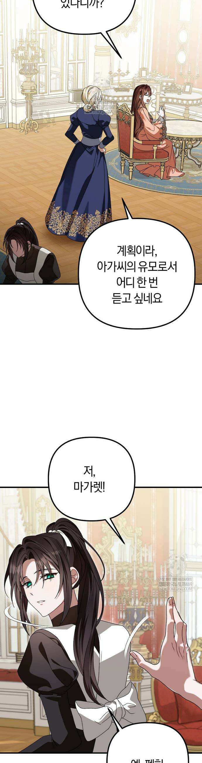 순백색 황후 25화 10