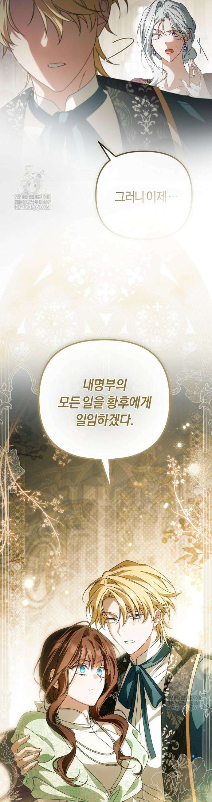 순백색 황후 34화 5