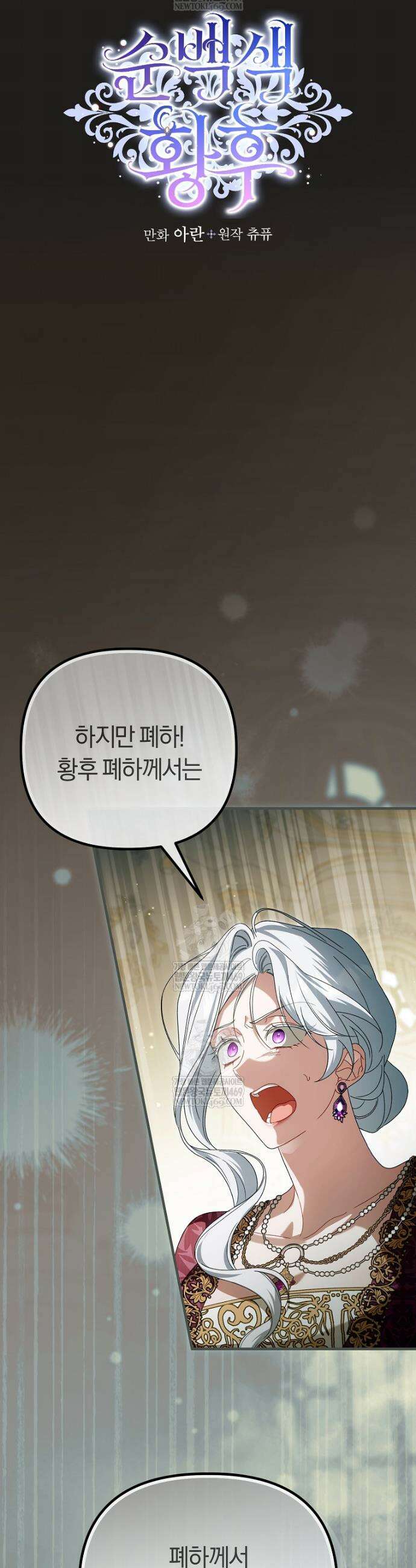 순백색 황후 34화 7