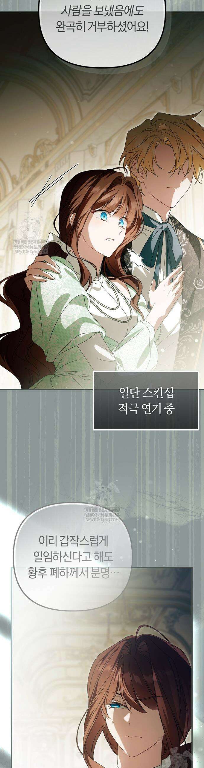 순백색 황후 34화 8