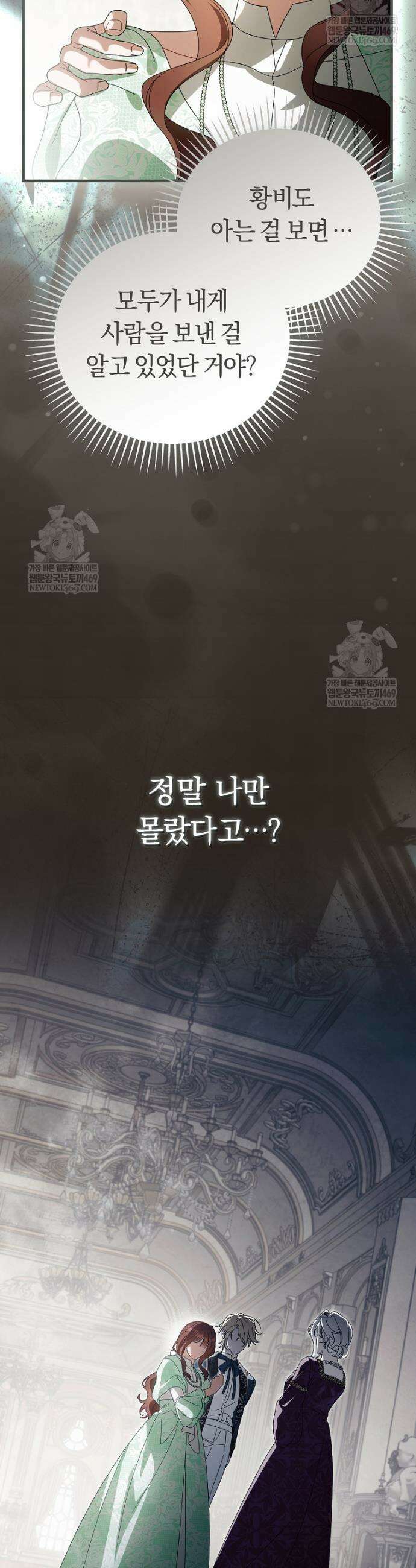 순백색 황후 34화 9