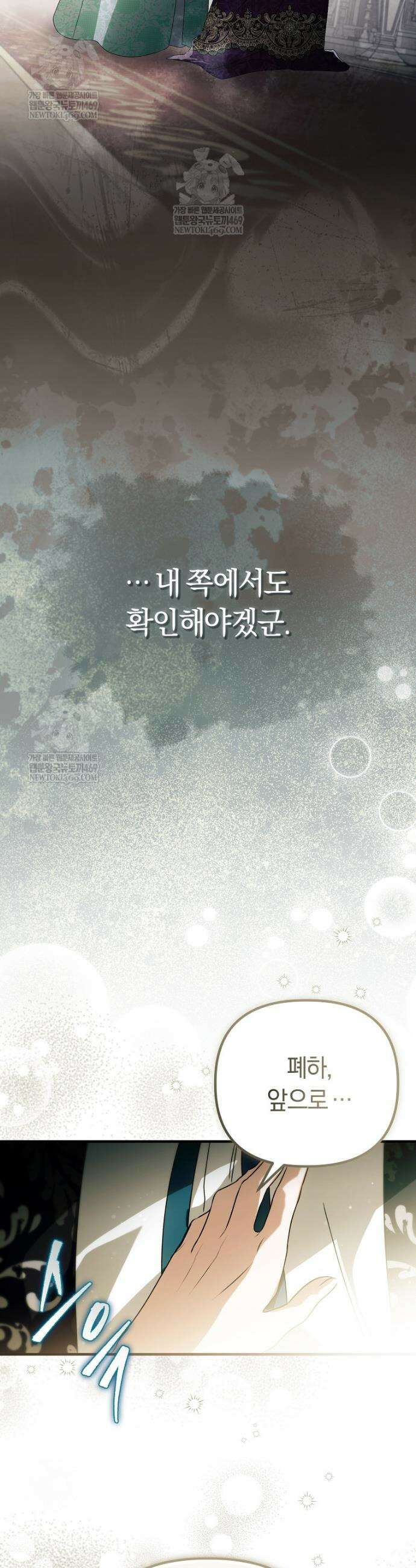 순백색 황후 34화 10