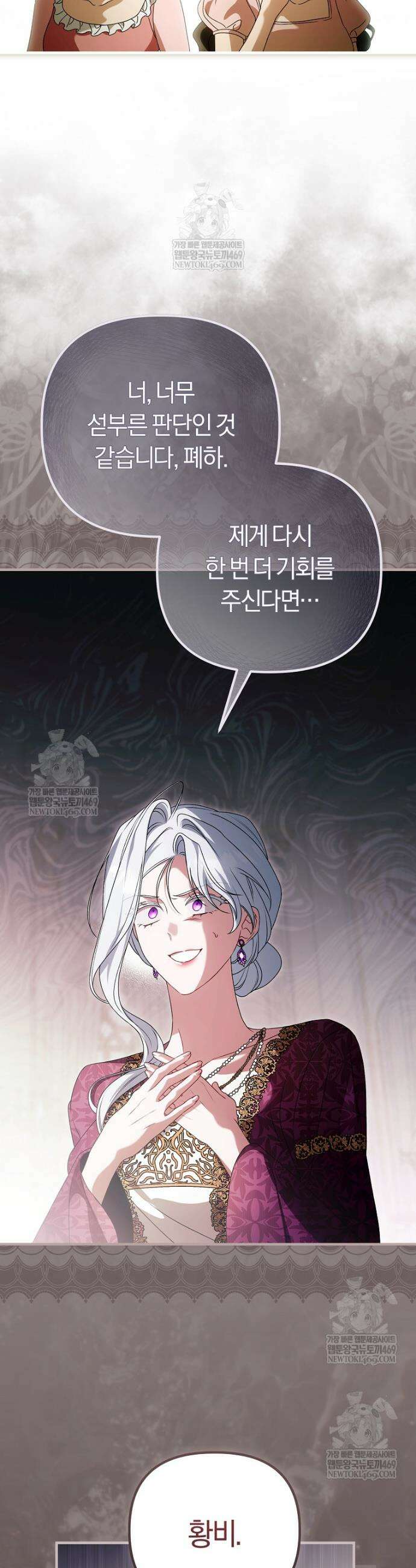 순백색 황후 34화 12