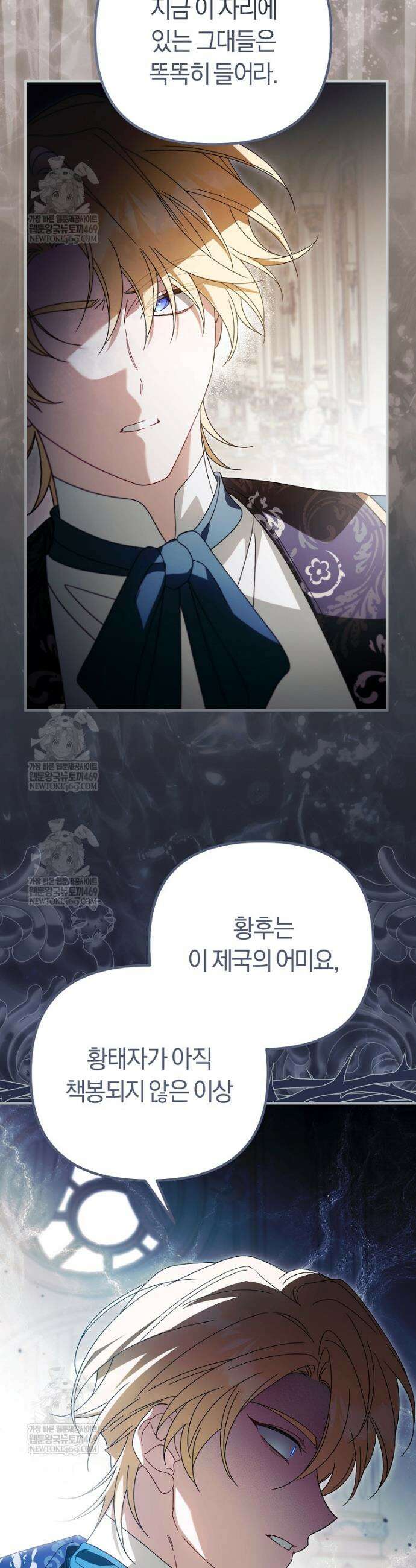 순백색 황후 34화 19
